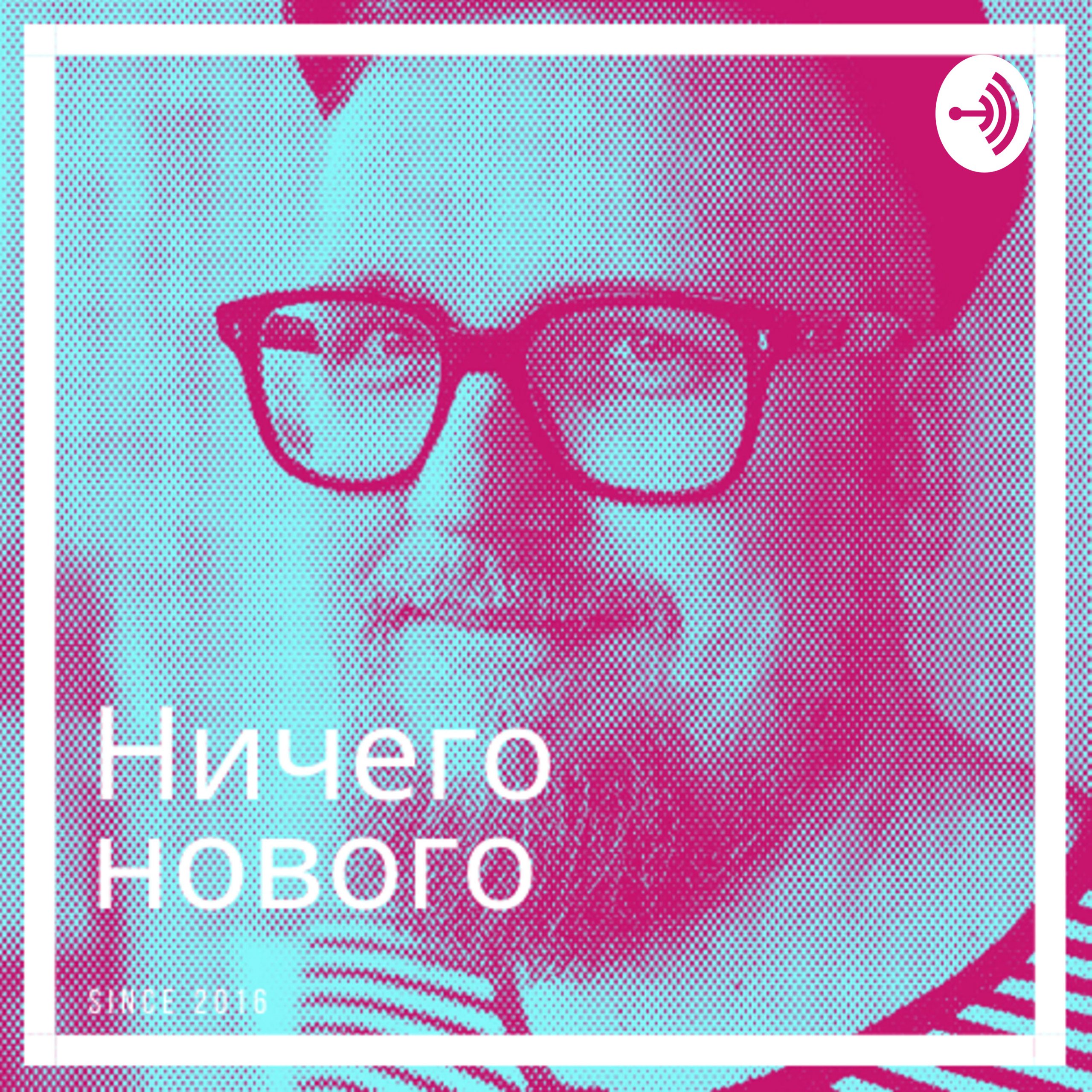 Ничего нового // семейная утрата, выборы, городская движуха